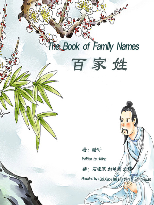 Title details for 百家姓 by 酷听 - Wait list